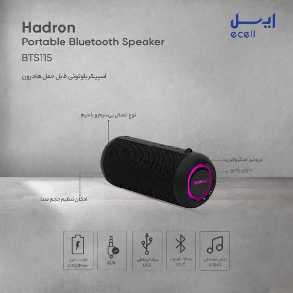 اسپیکر بلوتوثی قابل حمل هادرون مدل BTS115