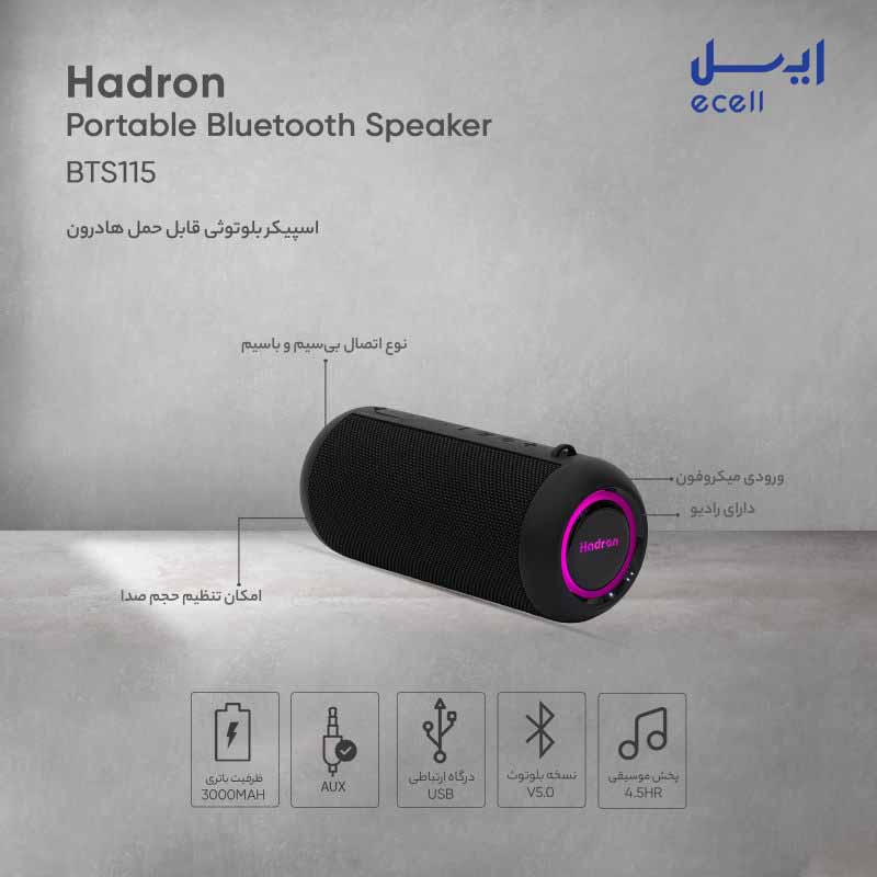 Hadron Speaker BTS115 -option اسپیکر بلوتوثی قابل حمل هادرون مدل BTS115- بهترین قیمت