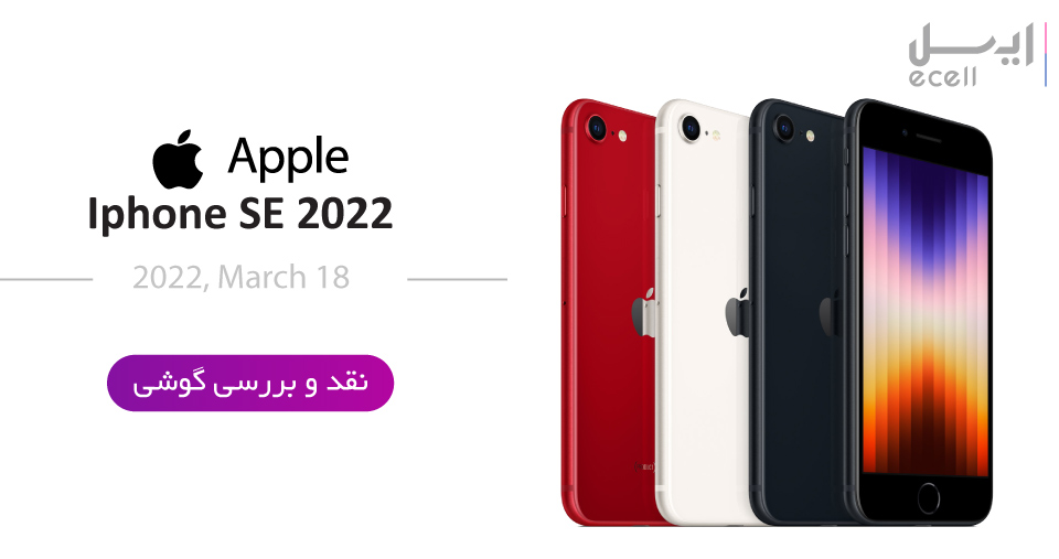 گوشی موبایل آیفون Se 2020