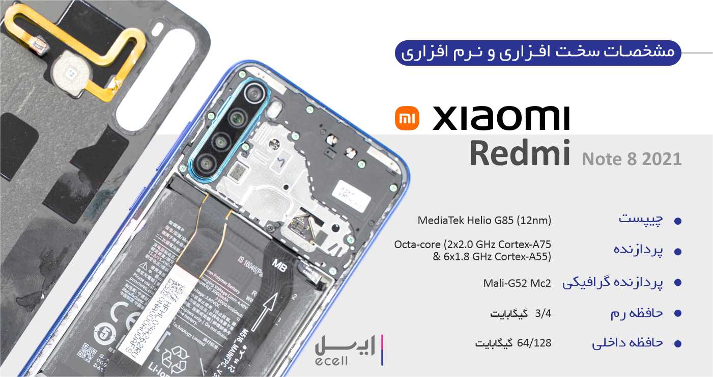 شیائومی redmi note 8 2021
