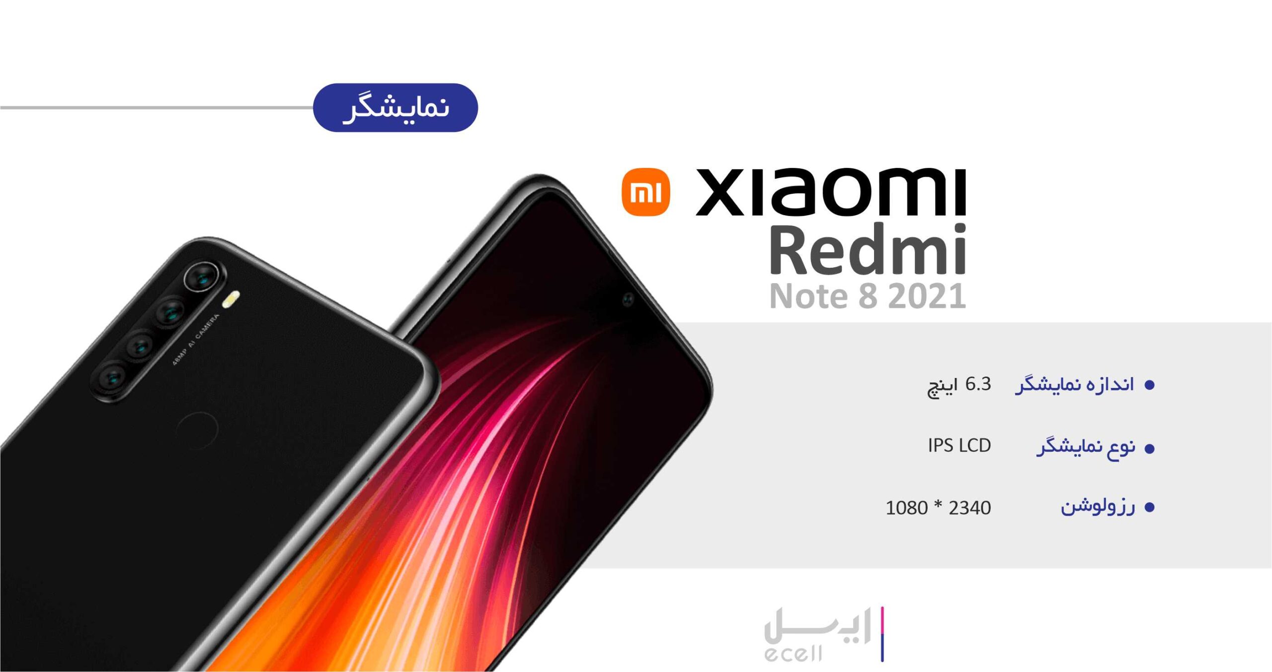 شیائومی redmi note 8 2021