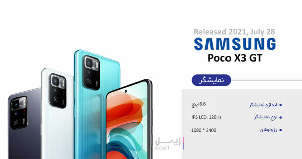 گوشی موبایل شیائومی Poco X3 GT 5G ظرفیت 256 گیگابایت - رم 8 گیگابایت