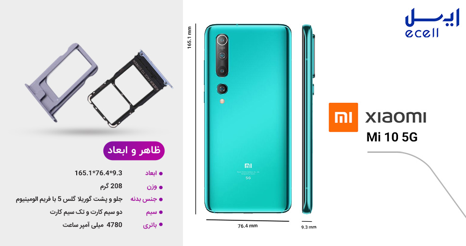 ابعاد گوشی mi 10 5G