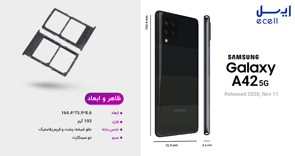 ظاهر و ابعاد A42