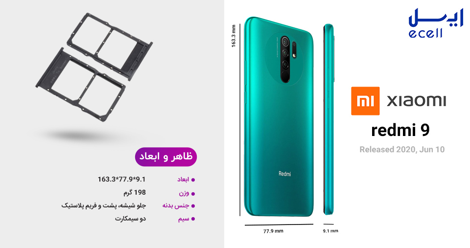 طراحی ظاهری گوشی موبایل شیائومی Redmi 9