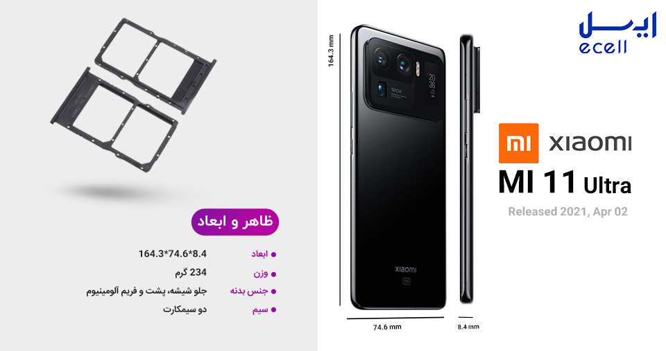 طراحی ظاهری گوشی شیائومی Mi 11 Ultra