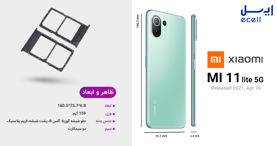 طراحی ظاهری گوشی شیائومی Mi 11 Lite 5G