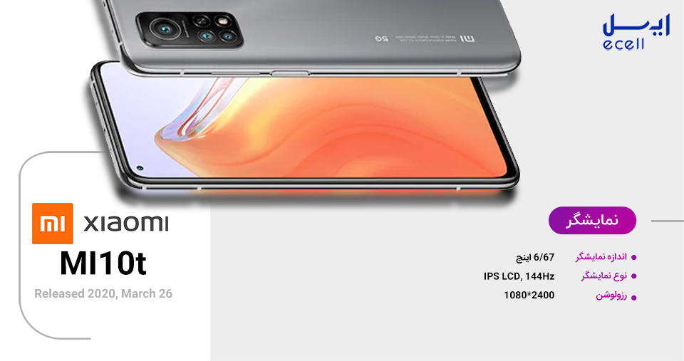 نمایشگر گوشی شیائومی Mi 10T 5G