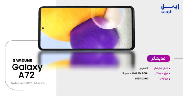 گوشی موبایل سامسونگ Galaxy A72 4G ظرفیت 256 گیگابایت - رم 8 گیگابایت