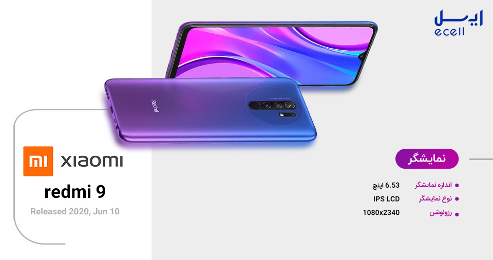 نمایشگر گوشی موبایل شیائومی Redmi 9