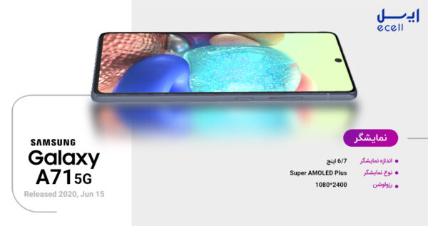 گوشی موبایل سامسونگ Galaxy A71 5G  ظرفیت 128 گیگابایت -  رم 8 گیگابایت