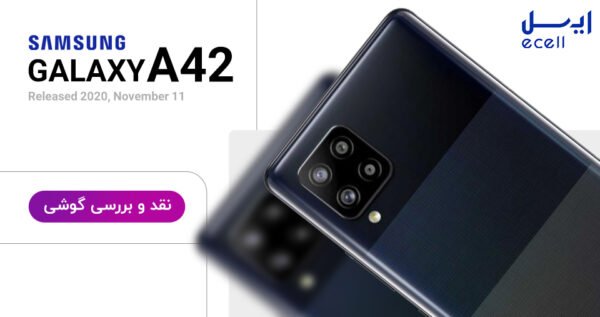 گوشی موبایل سامسونگ A42 5G ظرفیت 128 گیگابایت - رم 8 گیگابایت