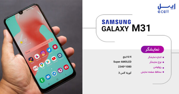 گوشی موبایل سامسونگ Galaxy M31 ظرفیت 128 گیگابایت - رم 6 گیگابایت
