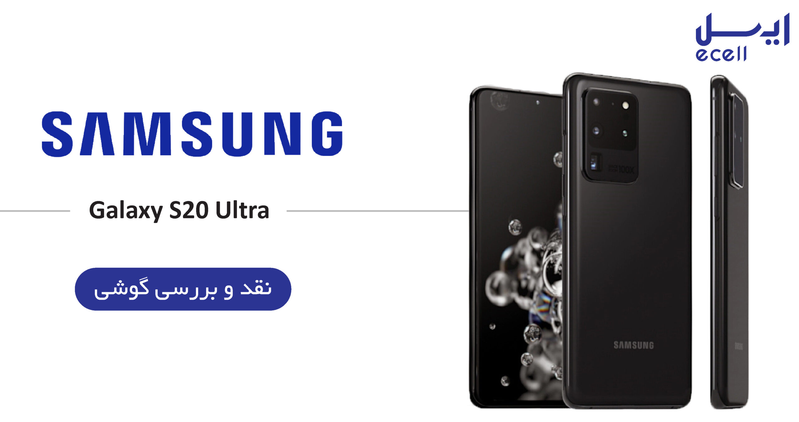 نقد و بررسی گوشی سامسونگ s20 ultra