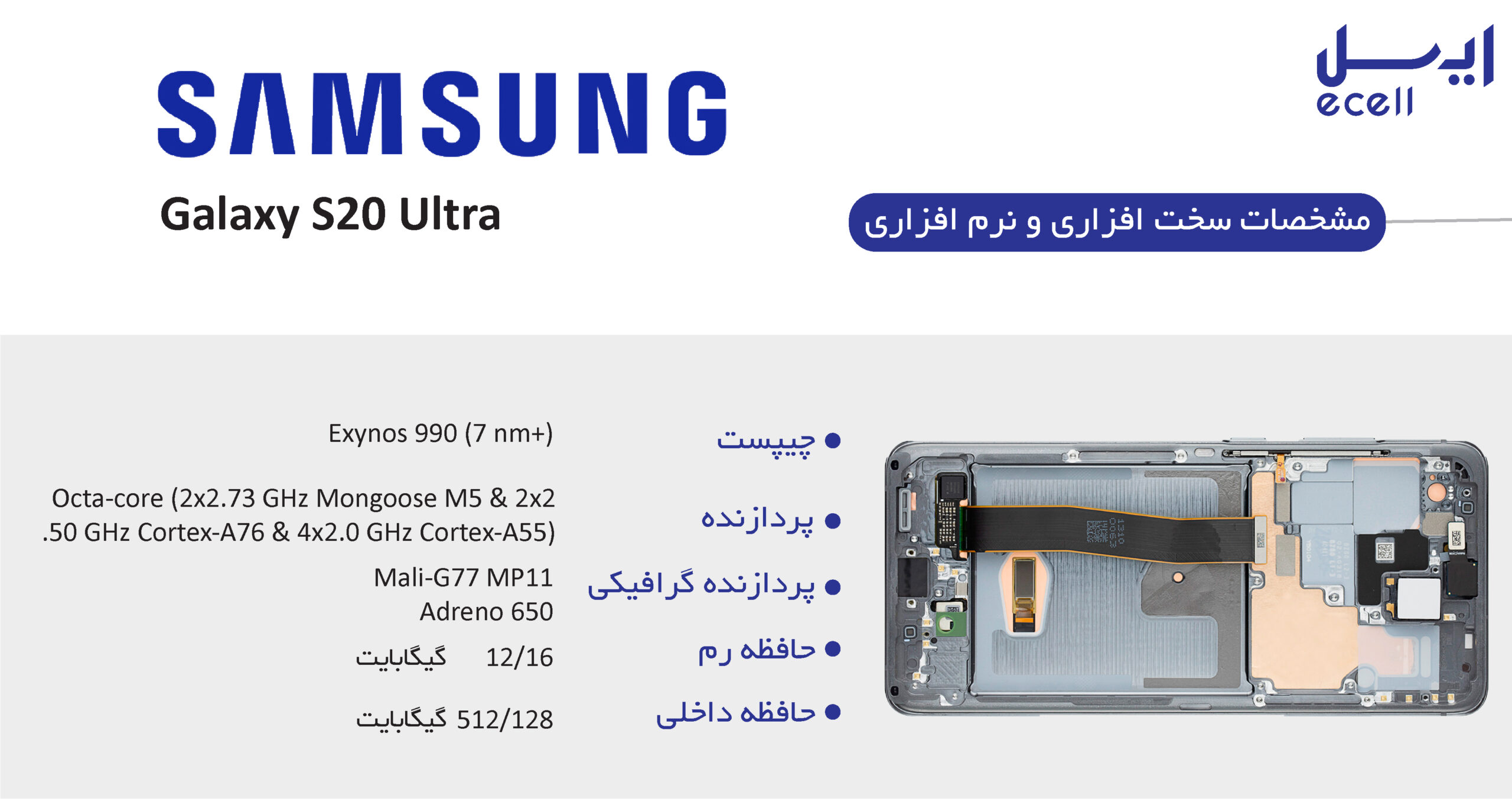 مشخصات سخت افزاری و نرم افزاری گوشی سامسونگ s20 ultra