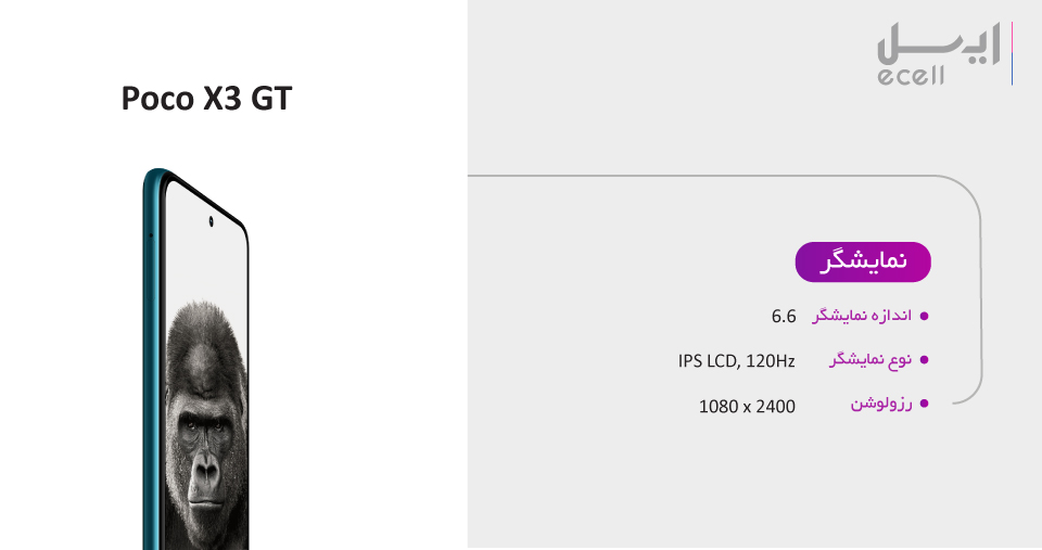 نمایشگر گوشی موبایل Poco X3 GT 5G