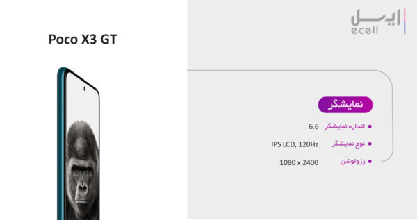 گوشی موبایل شیائومی Poco X3 GT 5G ظرفیت 128 گیگابایت - رم 8 گیگابایت