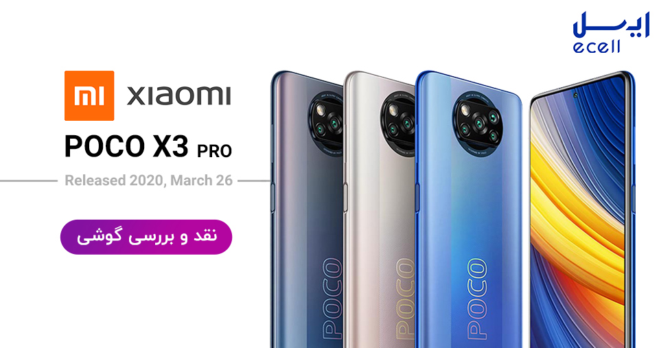 poco x3 pro 