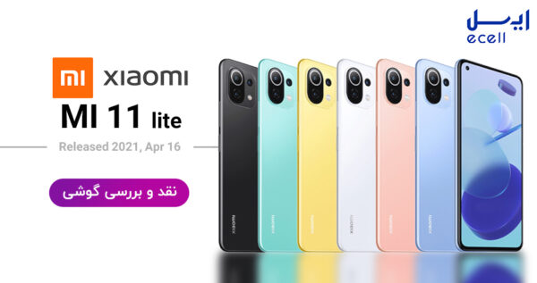 گوشی موبایل شیائومی Mi 11 Lite 4G ظرفیت 128 گیگابایت - رم 8 گیگابایت