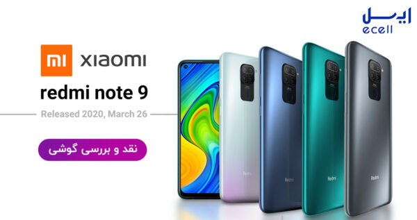 لیست قیمت گوشی شیائومی redmi note 9