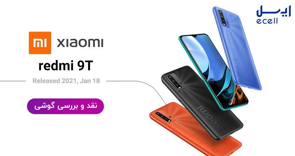 نقد و بررسی گوشی شیائومی ردمی 9t