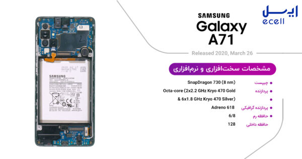 گوشی موبایل سامسونگ Galaxy A71 ظرفیت 128 گیگابایت - رم 6 گیگابایت
