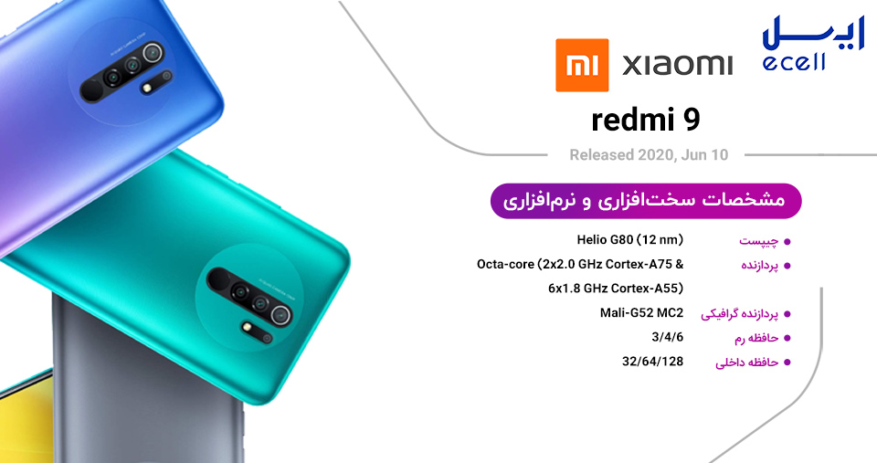 مشخصات سخت افزاری و نرم افزاری گوشی موبایل شیائومی Redmi 9