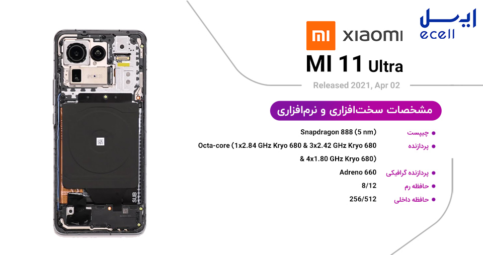 ویژگی های سخت افزاری و نرم افزاری گوشی شیائومی Mi 11 Ultra