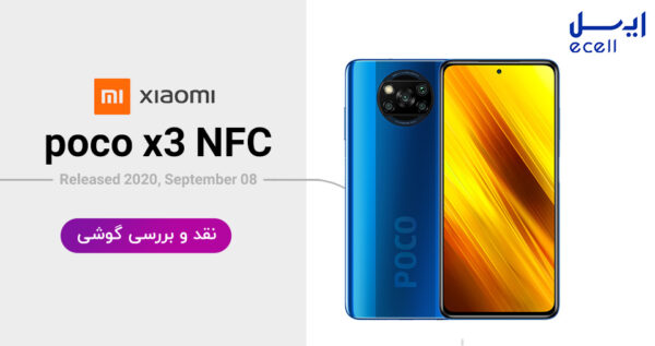 گوشی موبایل شیائومی Poco X3 NFCظرفیت 128 گیگابایت - رم 6 گیگابایت