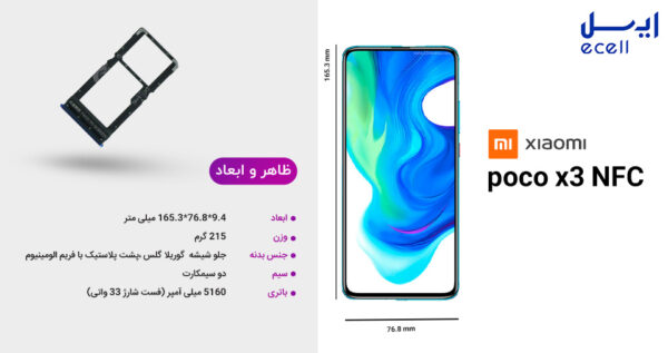 گوشی موبایل شیائومی Poco X3 NFCظرفیت 128 گیگابایت - رم 6 گیگابایت