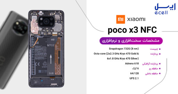 گوشی موبایل شیائومی Poco X3 NFCظرفیت 128 گیگابایت - رم 6 گیگابایت
