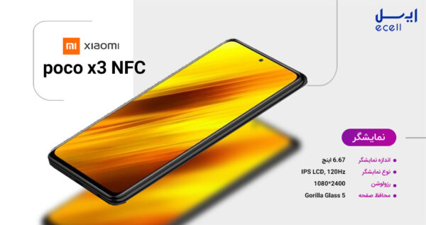 گوشی موبایل شیائومی Poco X3 NFC ظرفیت 128 گیگابایت - رم 8 گیگابایت