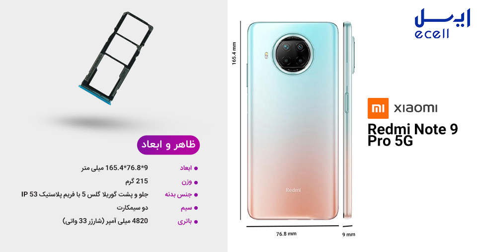 طراحی و ابعاد گوشی ردمی نوت 9 پرو 5G-گوشی redmi note 9 pro 5G
