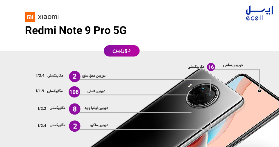 دوربین گوشی ردمی نوت 9 پرو 5G-گوشی redmi note 9 pro 5G