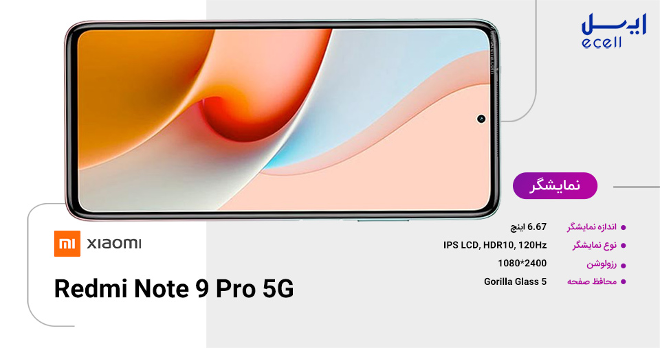 صفحه نمایش گوشی ردمی نوت 9 پرو 5G-گوشی redmi note 9 pro 5G