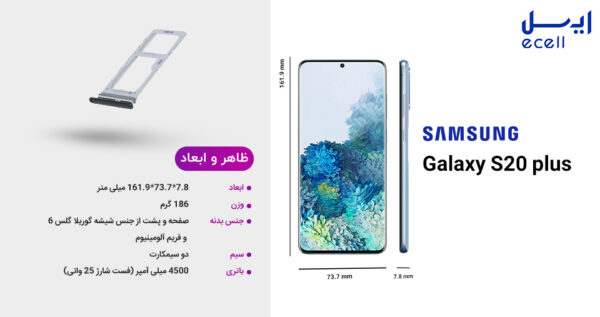گوشی موبایل سامسونگ S20 Plus ظرفیت 128گیگابایت - رم 8 گیگابایت