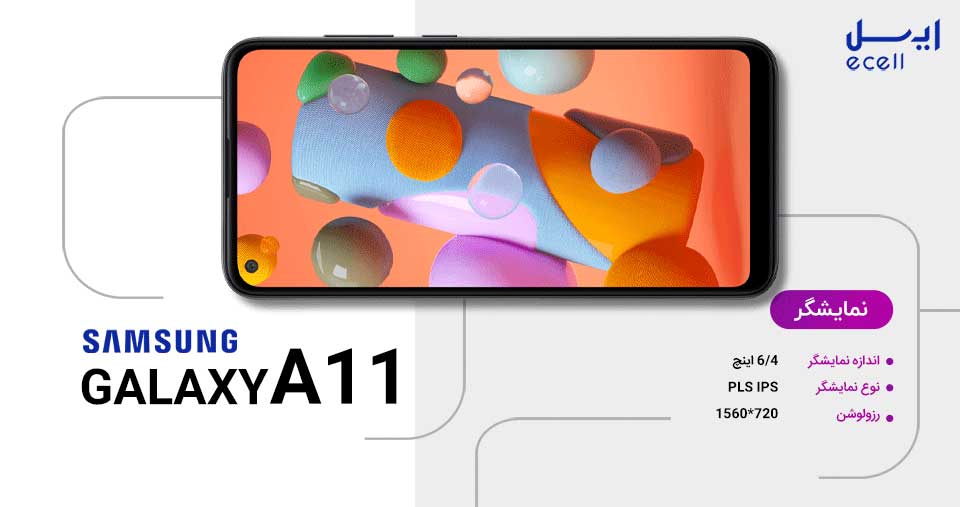 صفحه نمایش سامسونگ A11 حافظه داخلی 32 گیگابایت