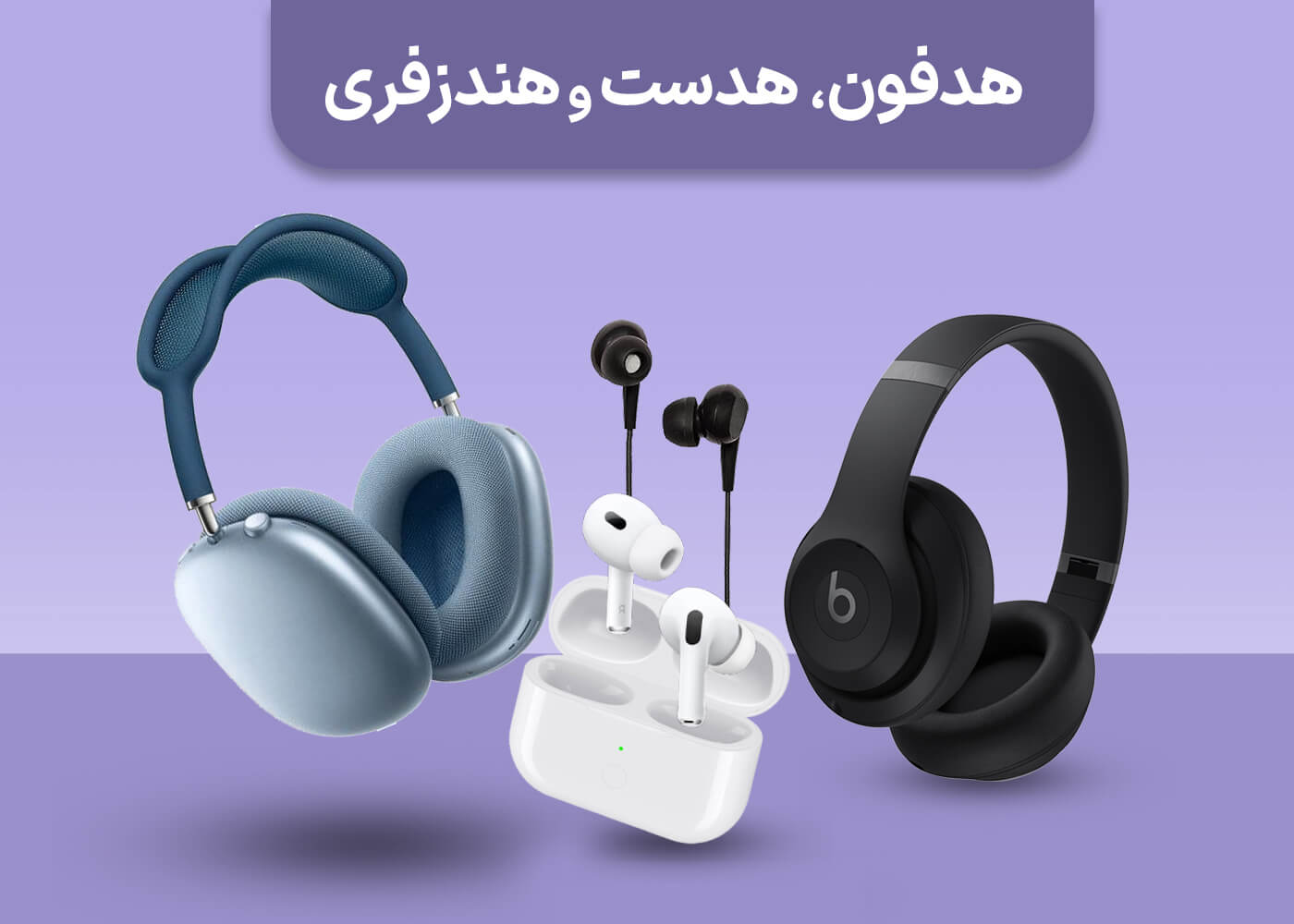 خرید و قیمت هدفون هدست ایسل