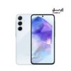 گوشی سامسونگ Galaxy A55 ظرفیت 256 و رم 8 گیگابایت  - ویتنام