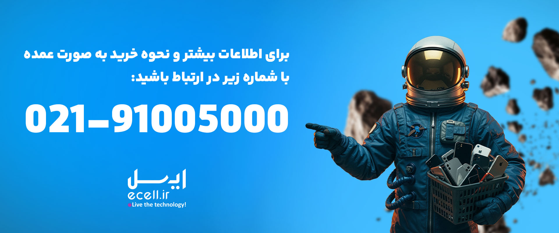 تماس با بخش عمده